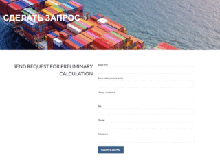 Форма сделать запрос TD Logistic